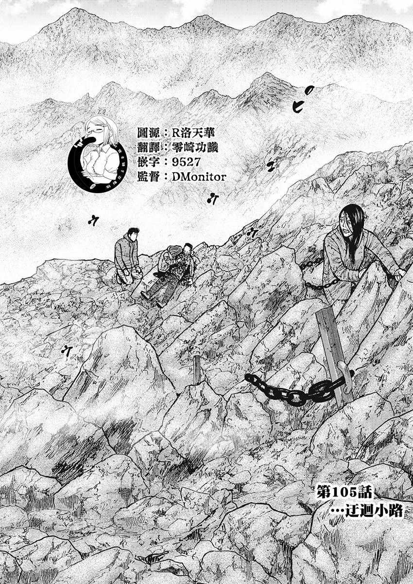 Monkey Peak-第105话全彩韩漫标签
