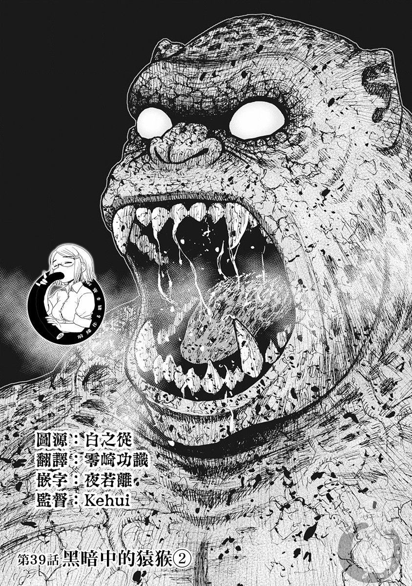 Monkey Peak-02部第39话全彩韩漫标签