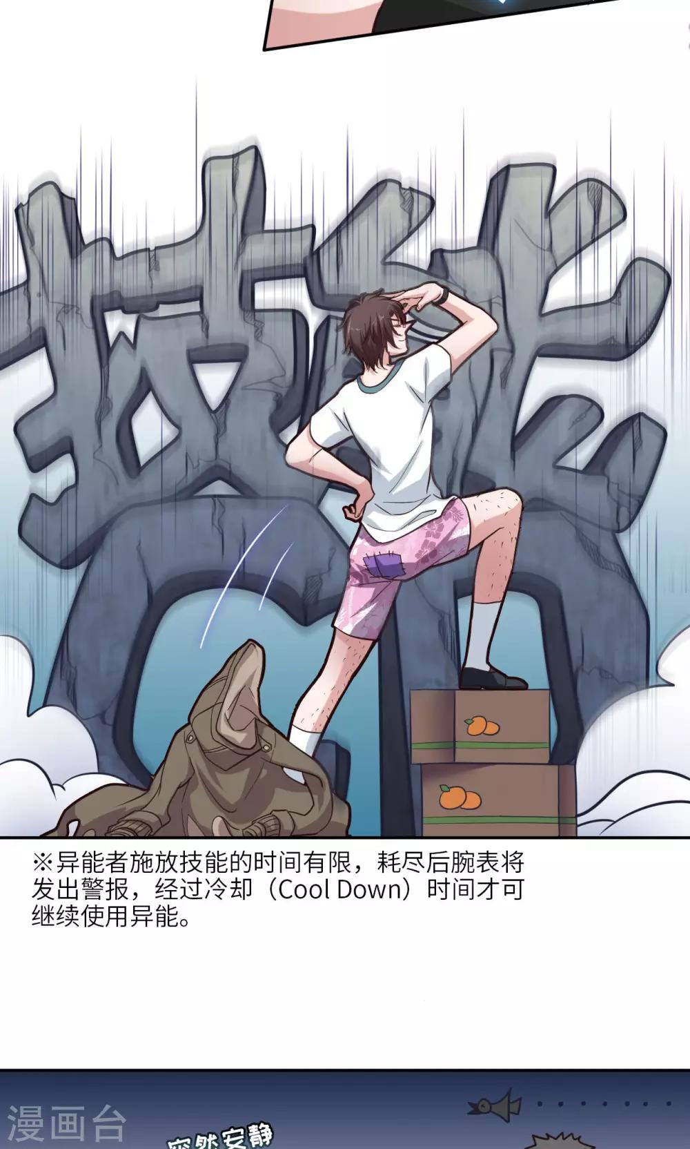 【末日超神激动队】漫画-（第1话 致命危机）章节漫画下拉式图片-24.jpg