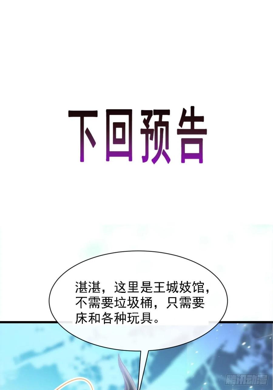 【魔神的新娘】漫画-（077 祁梓烨的秘密）章节漫画下拉式图片-48.jpg
