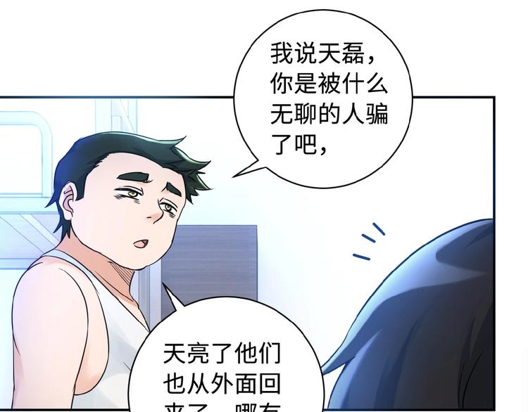 《末世超级系统》漫画最新章节第1话 零号主神免费下拉式在线观看章节第【118】张图片