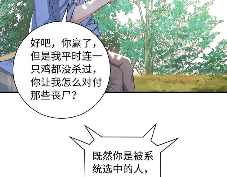 《末世超级系统》漫画最新章节第1话 零号主神免费下拉式在线观看章节第【70】张图片