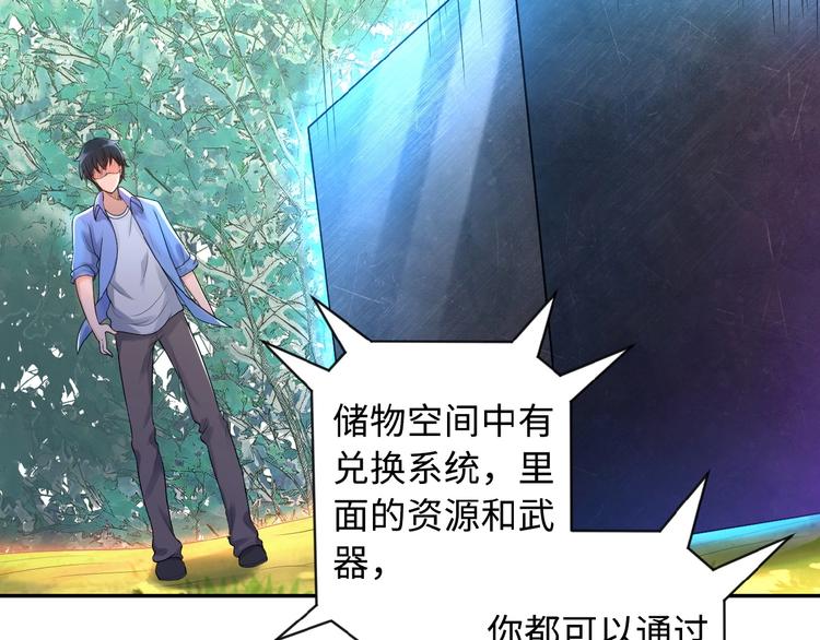 《末世超级系统》漫画最新章节第1话 零号主神免费下拉式在线观看章节第【75】张图片