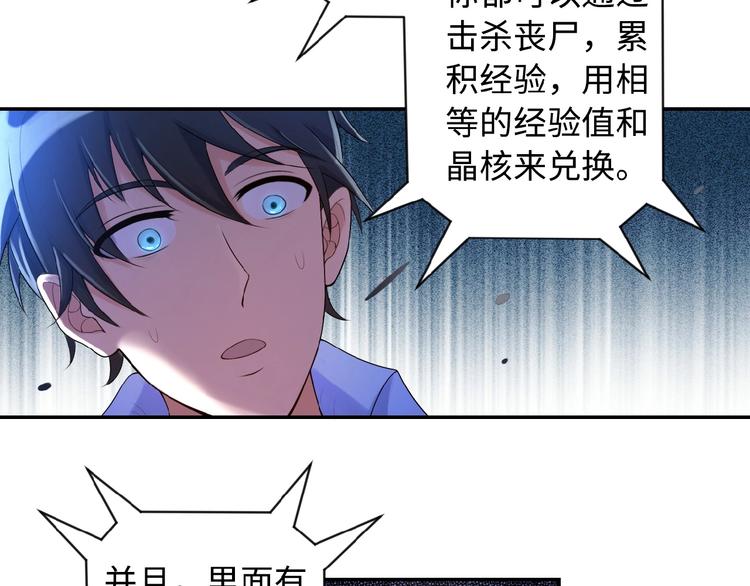 《末世超级系统》漫画最新章节第1话 零号主神免费下拉式在线观看章节第【76】张图片