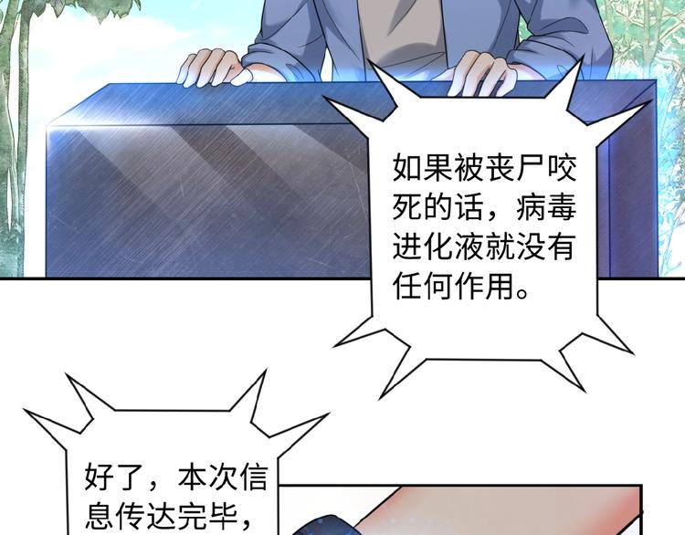 《末世超级系统》漫画最新章节第1话 零号主神免费下拉式在线观看章节第【80】张图片