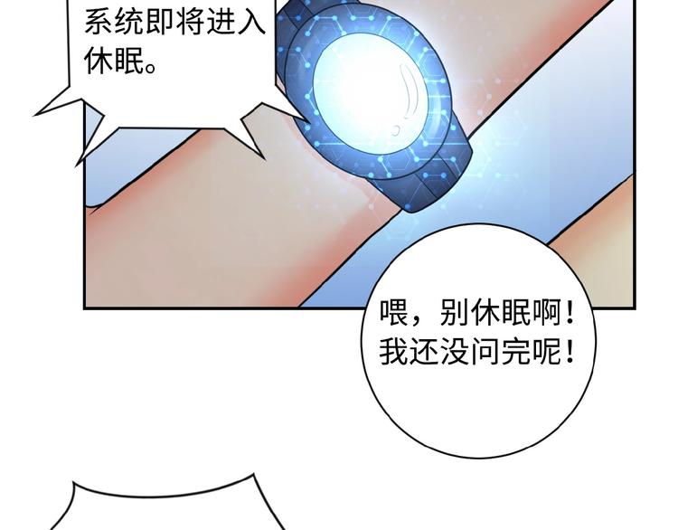 《末世超级系统》漫画最新章节第1话 零号主神免费下拉式在线观看章节第【81】张图片