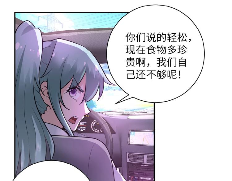 《末世超级系统》漫画最新章节第10话 天真免费下拉式在线观看章节第【102】张图片