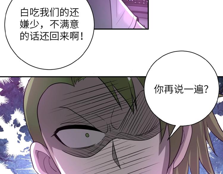 《末世超级系统》漫画最新章节第10话 天真免费下拉式在线观看章节第【103】张图片