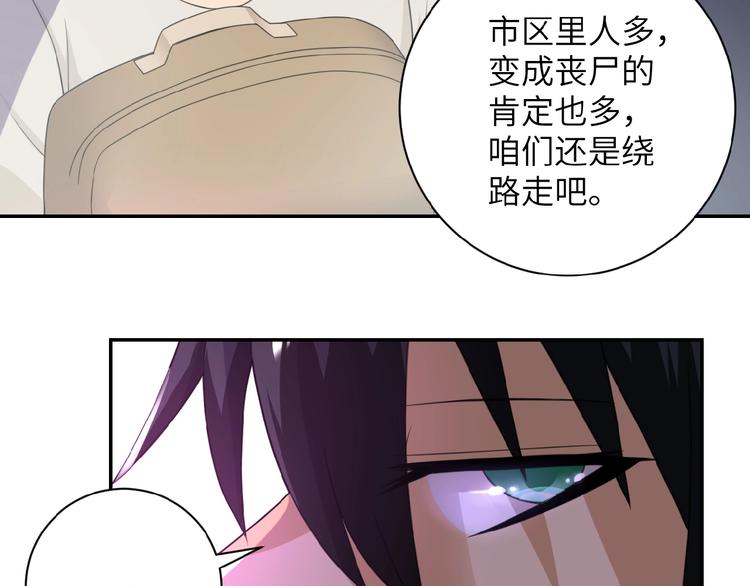 《末世超级系统》漫画最新章节第10话 天真免费下拉式在线观看章节第【122】张图片