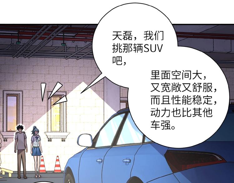 《末世超级系统》漫画最新章节第10话 天真免费下拉式在线观看章节第【53】张图片