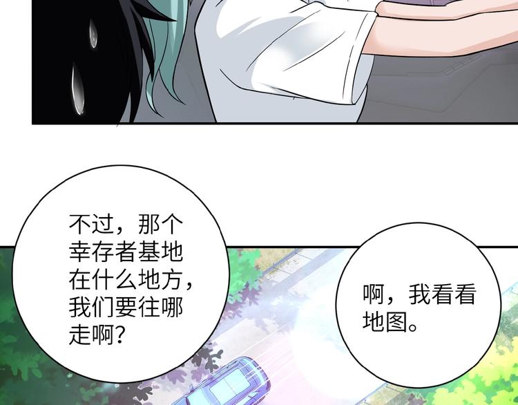 《末世超级系统》漫画最新章节第10话 天真免费下拉式在线观看章节第【64】张图片