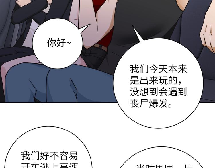 《末世超级系统》漫画最新章节第10话 天真免费下拉式在线观看章节第【88】张图片