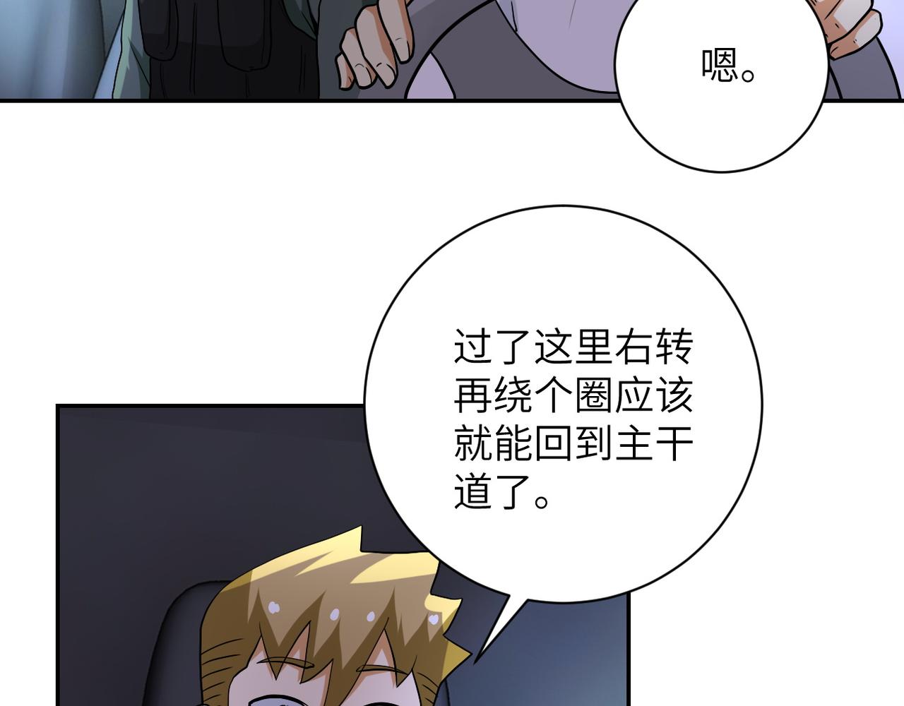 《末世超级系统》漫画最新章节第95话 解脱免费下拉式在线观看章节第【106】张图片