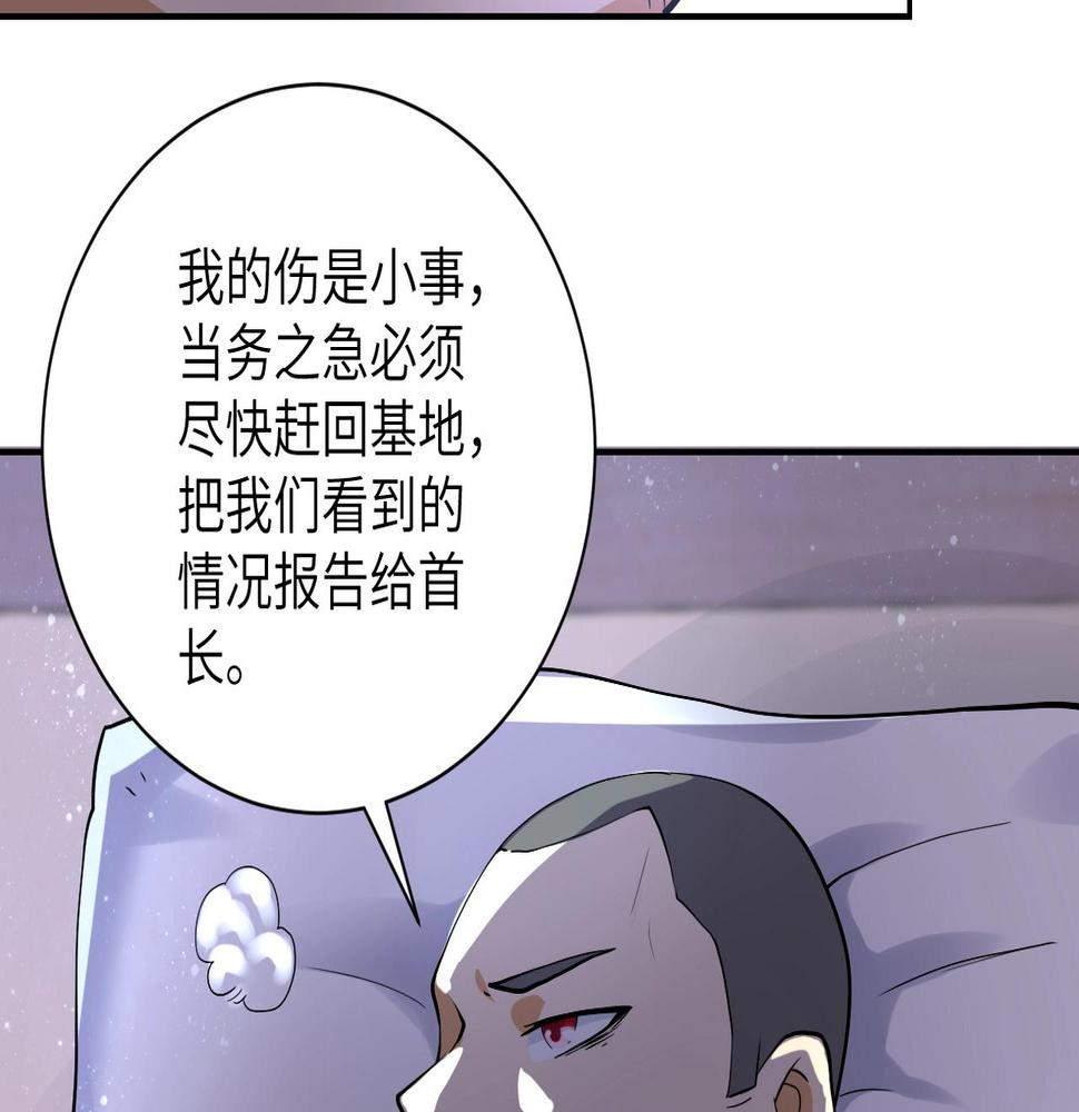 《末世超级系统》漫画最新章节第95话 解脱免费下拉式在线观看章节第【20】张图片