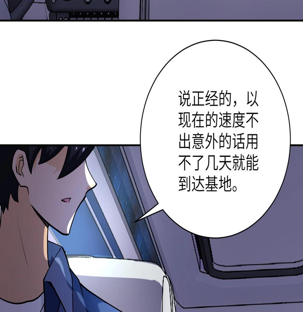 《末世超级系统》漫画最新章节第95话 解脱免费下拉式在线观看章节第【48】张图片