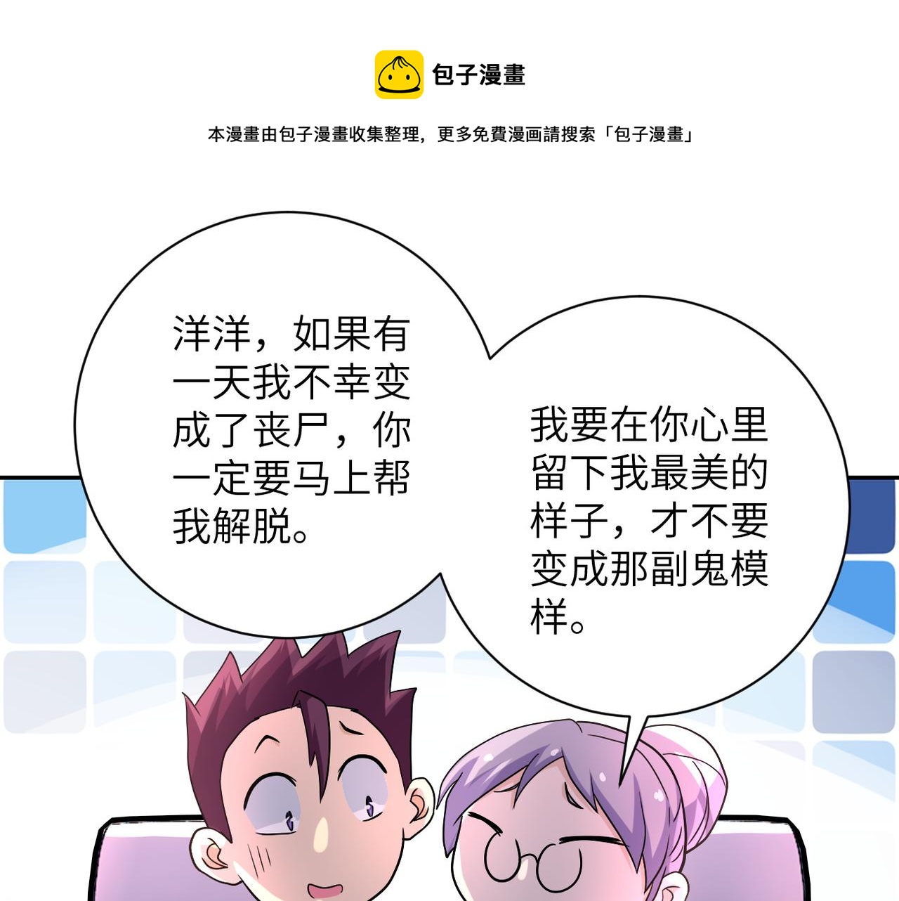 《末世超级系统》漫画最新章节第95话 解脱免费下拉式在线观看章节第【81】张图片