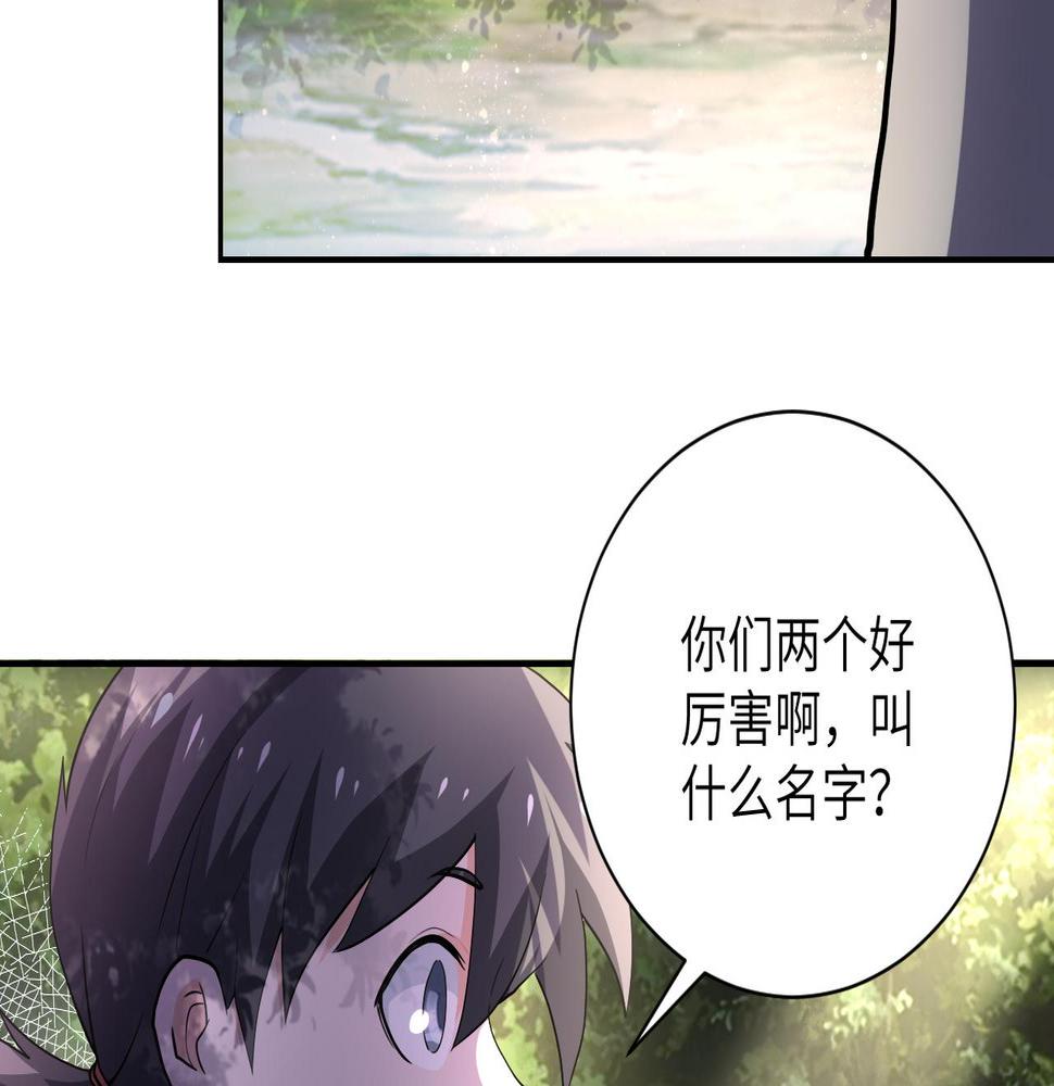 《末世超级系统》漫画最新章节第96话 突闻噩耗免费下拉式在线观看章节第【32】张图片