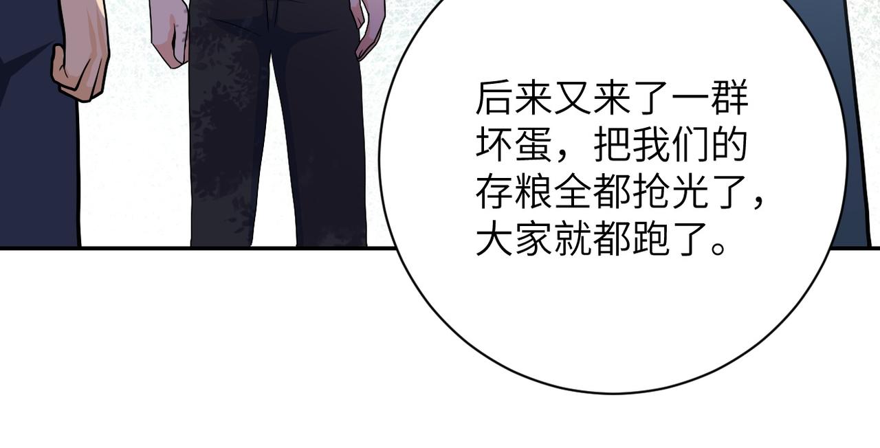 《末世超级系统》漫画最新章节第96话 突闻噩耗免费下拉式在线观看章节第【43】张图片