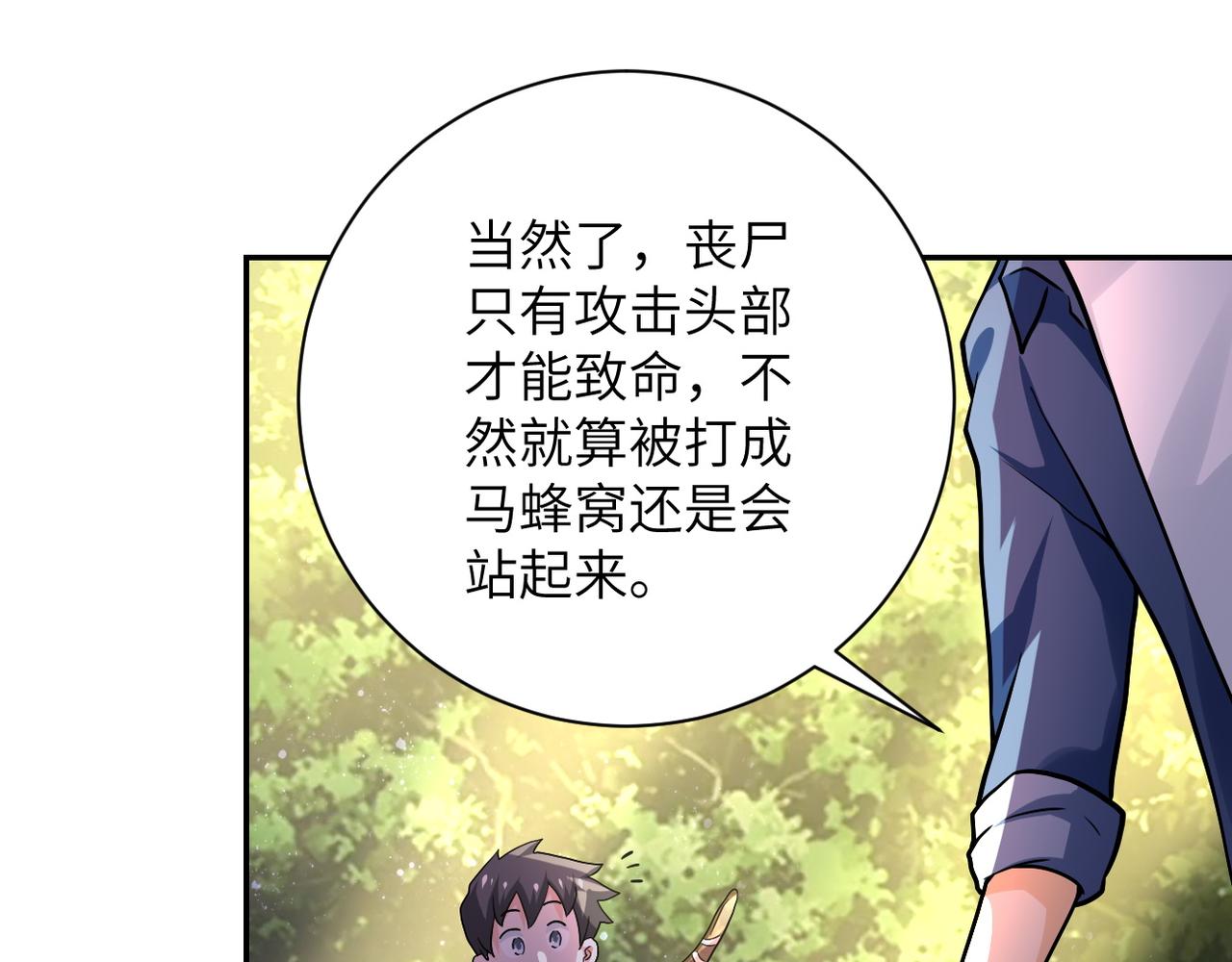 《末世超级系统》漫画最新章节第96话 突闻噩耗免费下拉式在线观看章节第【49】张图片