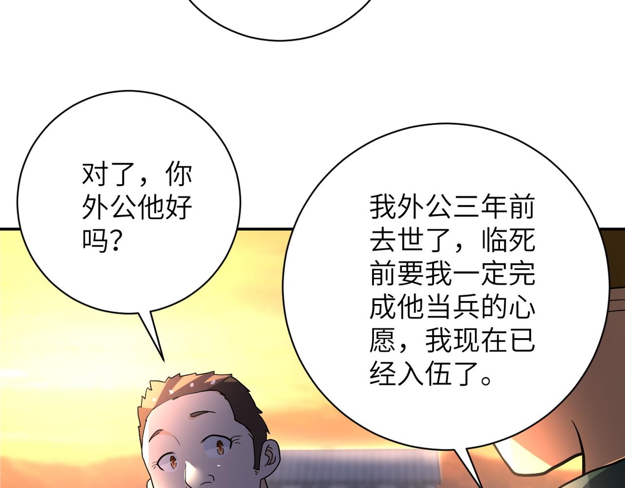 《末世超级系统》漫画最新章节第96话 突闻噩耗免费下拉式在线观看章节第【55】张图片