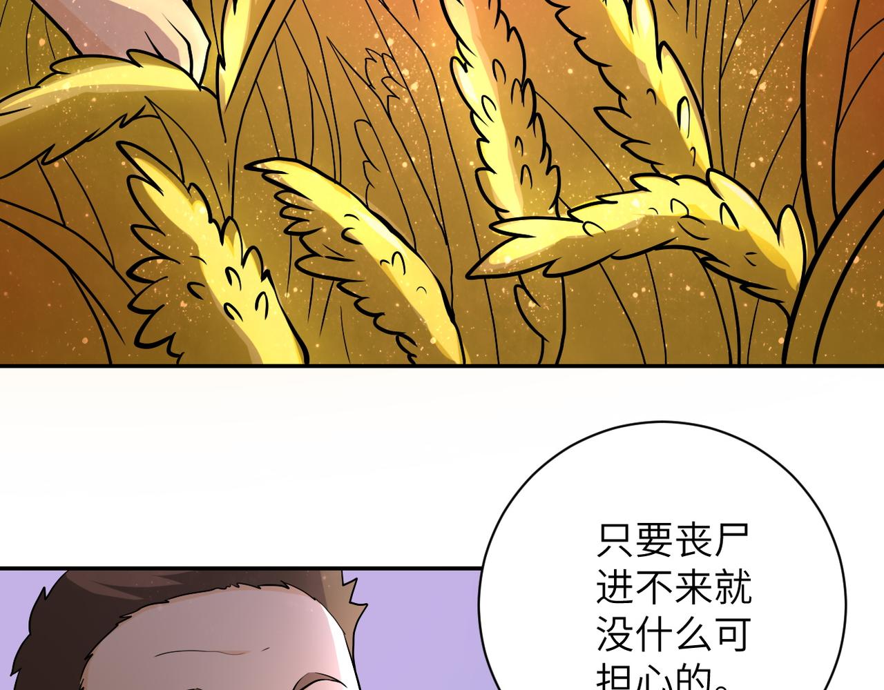 《末世超级系统》漫画最新章节第96话 突闻噩耗免费下拉式在线观看章节第【60】张图片