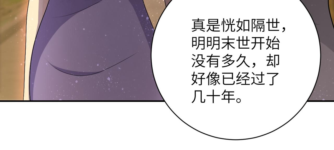 《末世超级系统》漫画最新章节第96话 突闻噩耗免费下拉式在线观看章节第【66】张图片