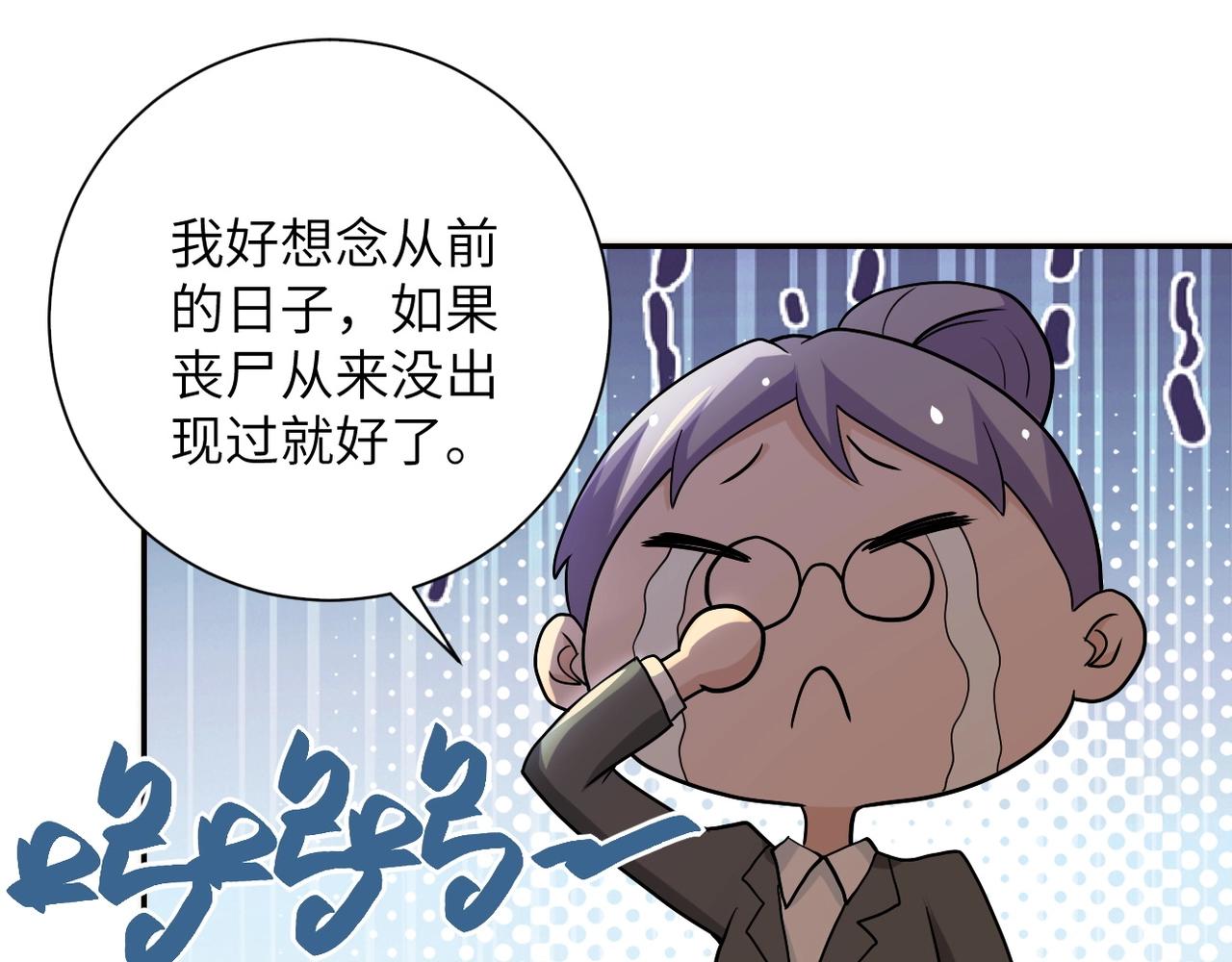 《末世超级系统》漫画最新章节第96话 突闻噩耗免费下拉式在线观看章节第【67】张图片