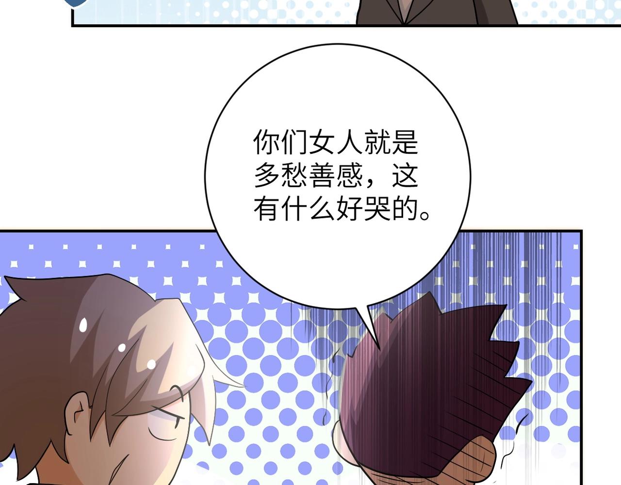 《末世超级系统》漫画最新章节第96话 突闻噩耗免费下拉式在线观看章节第【68】张图片