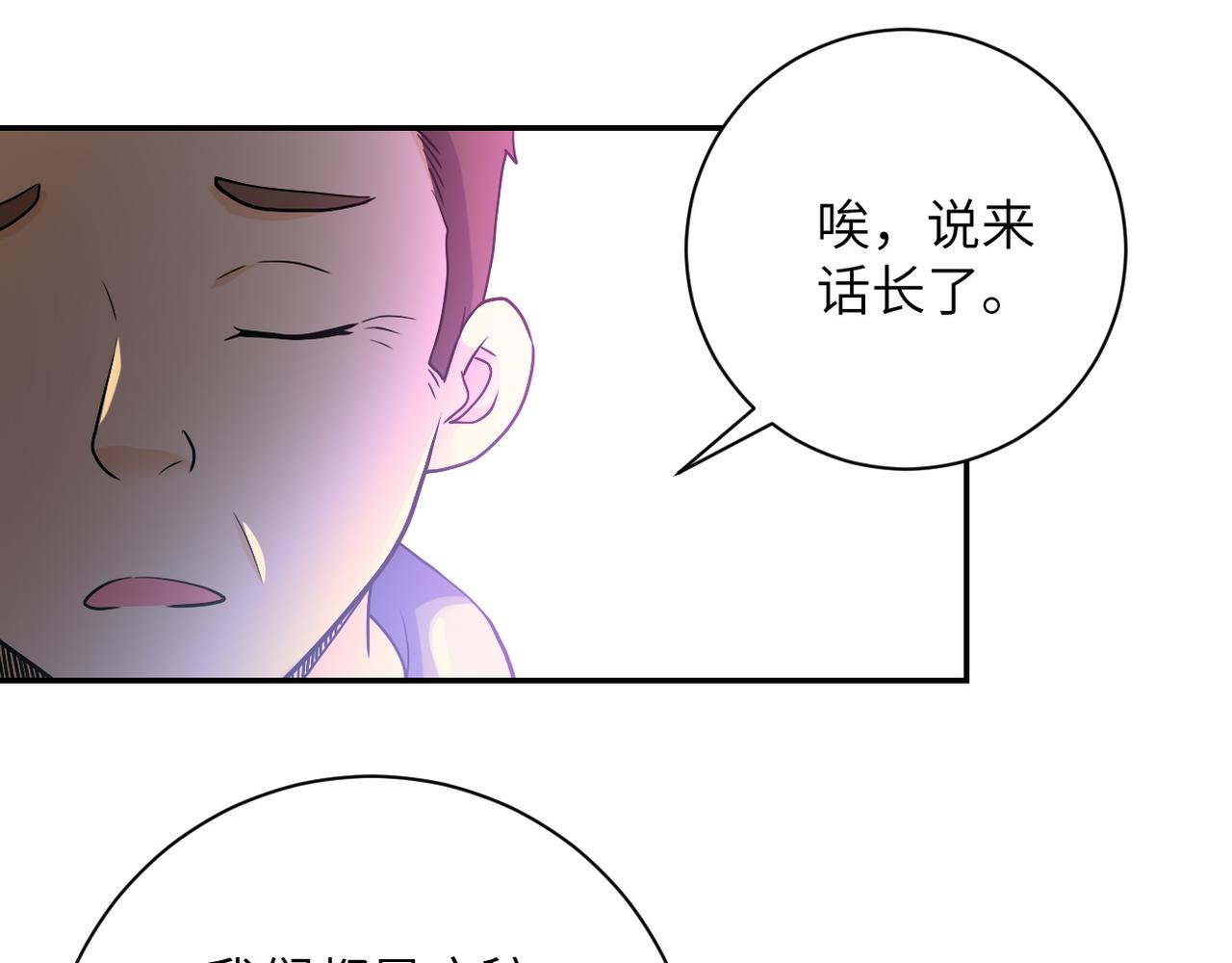 《末世超级系统》漫画最新章节第96话 突闻噩耗免费下拉式在线观看章节第【72】张图片