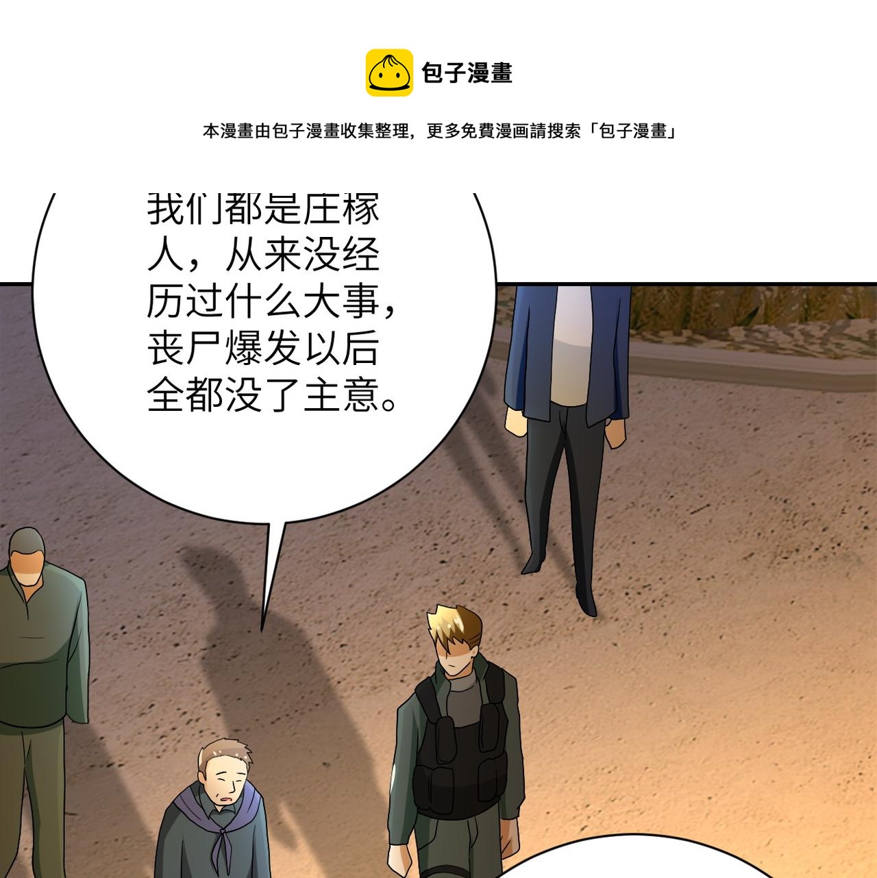 《末世超级系统》漫画最新章节第96话 突闻噩耗免费下拉式在线观看章节第【73】张图片