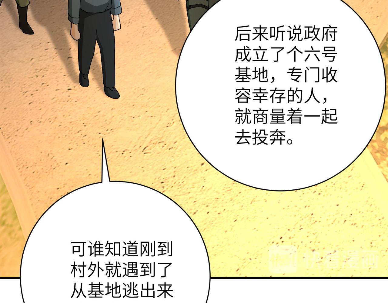 《末世超级系统》漫画最新章节第96话 突闻噩耗免费下拉式在线观看章节第【74】张图片