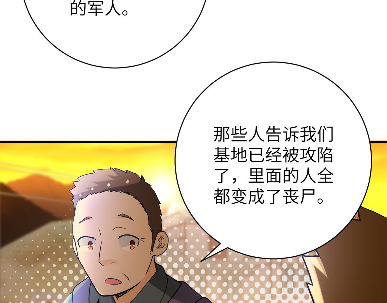 《末世超级系统》漫画最新章节第96话 突闻噩耗免费下拉式在线观看章节第【75】张图片