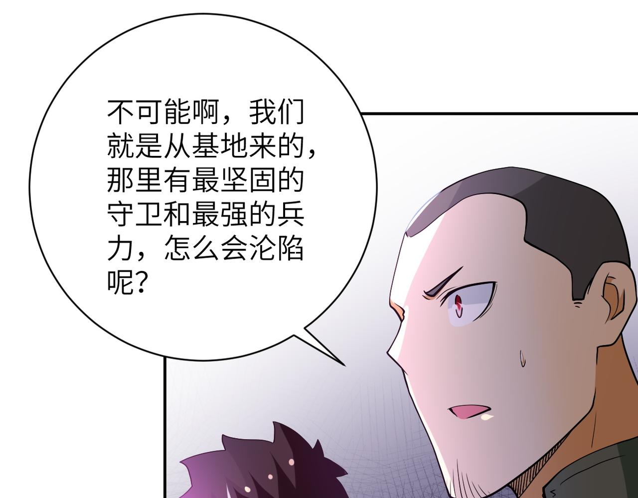 《末世超级系统》漫画最新章节第96话 突闻噩耗免费下拉式在线观看章节第【77】张图片