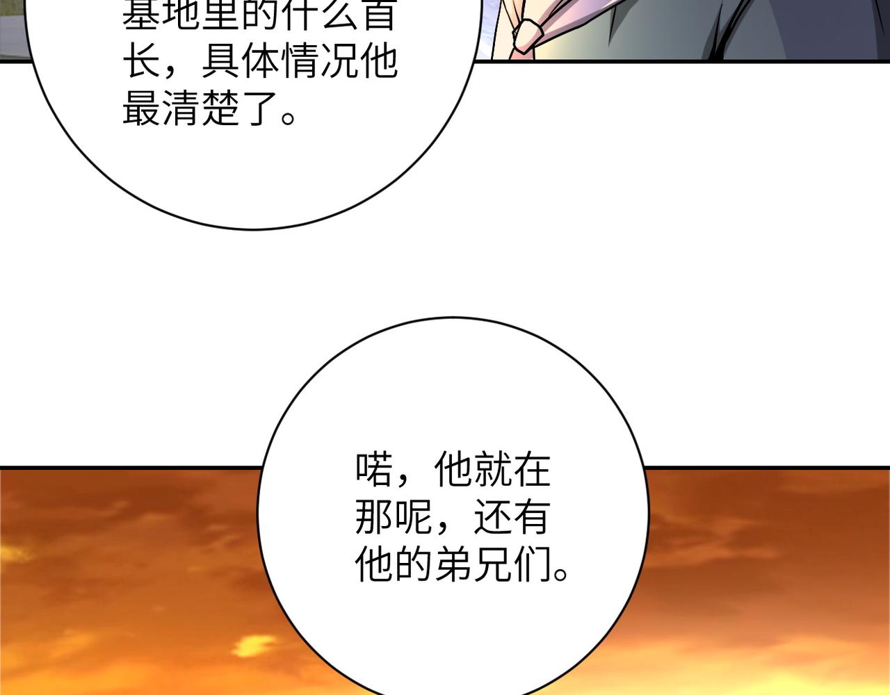 《末世超级系统》漫画最新章节第96话 突闻噩耗免费下拉式在线观看章节第【83】张图片