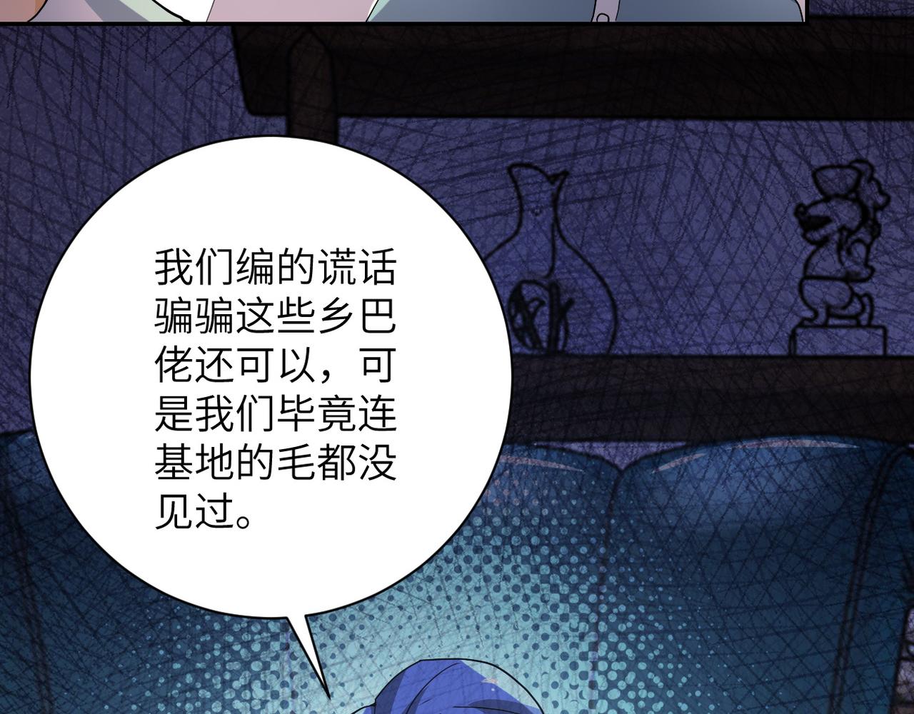 《末世超级系统》漫画最新章节第97话 沦陷免费下拉式在线观看章节第【100】张图片