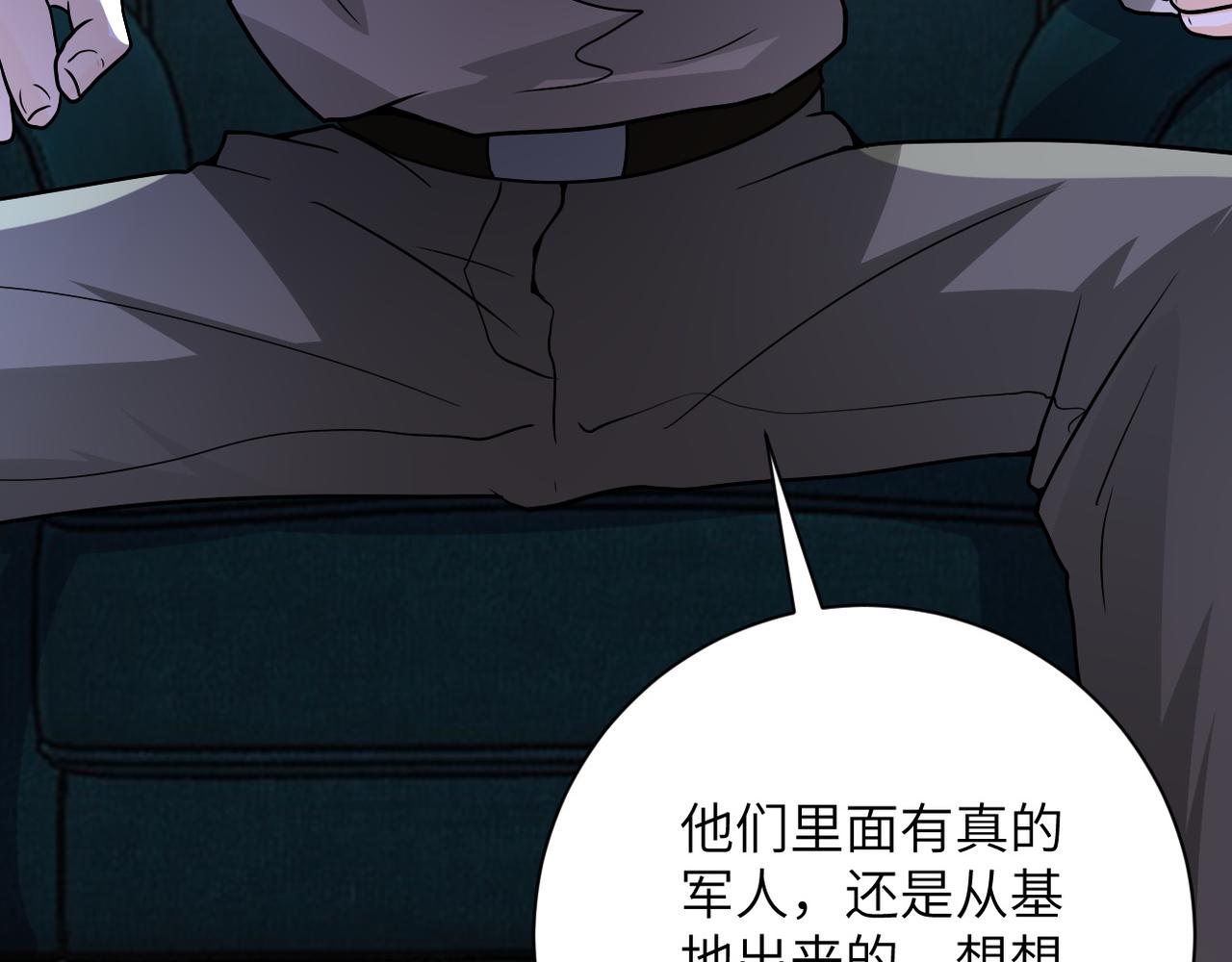 《末世超级系统》漫画最新章节第97话 沦陷免费下拉式在线观看章节第【102】张图片