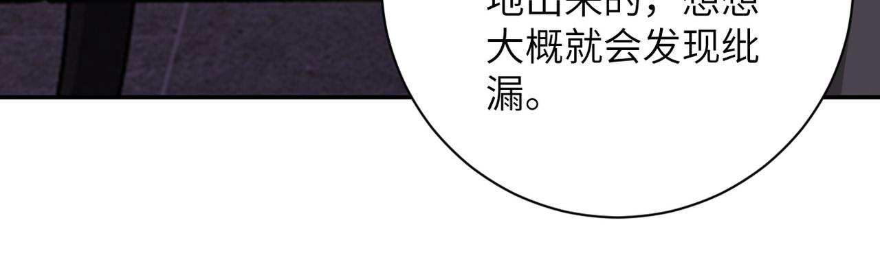 《末世超级系统》漫画最新章节第97话 沦陷免费下拉式在线观看章节第【103】张图片