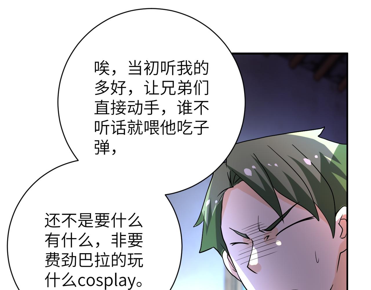 《末世超级系统》漫画最新章节第97话 沦陷免费下拉式在线观看章节第【104】张图片