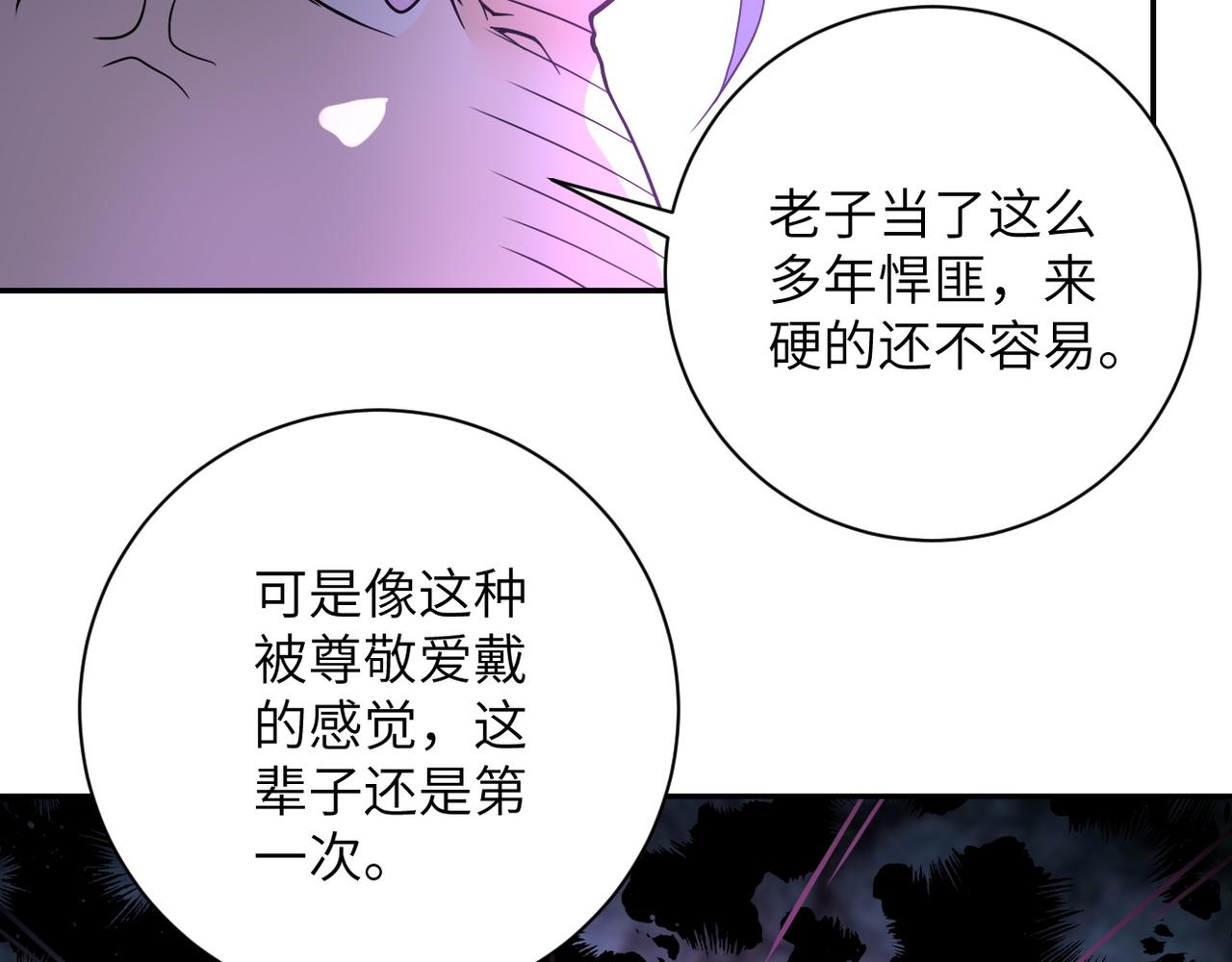 《末世超级系统》漫画最新章节第97话 沦陷免费下拉式在线观看章节第【106】张图片