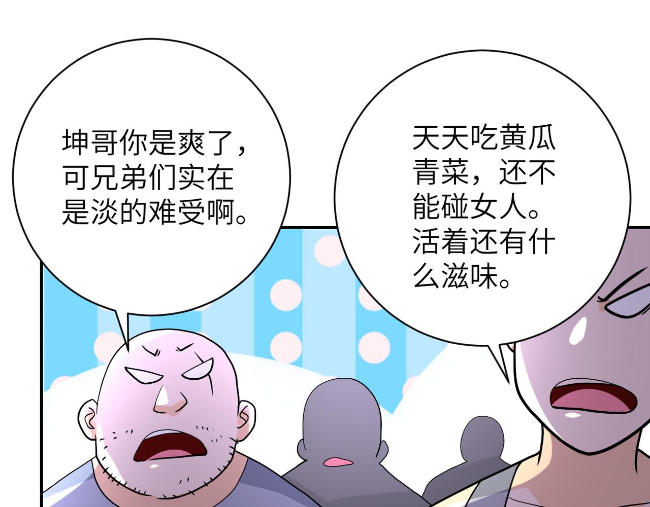 《末世超级系统》漫画最新章节第97话 沦陷免费下拉式在线观看章节第【109】张图片