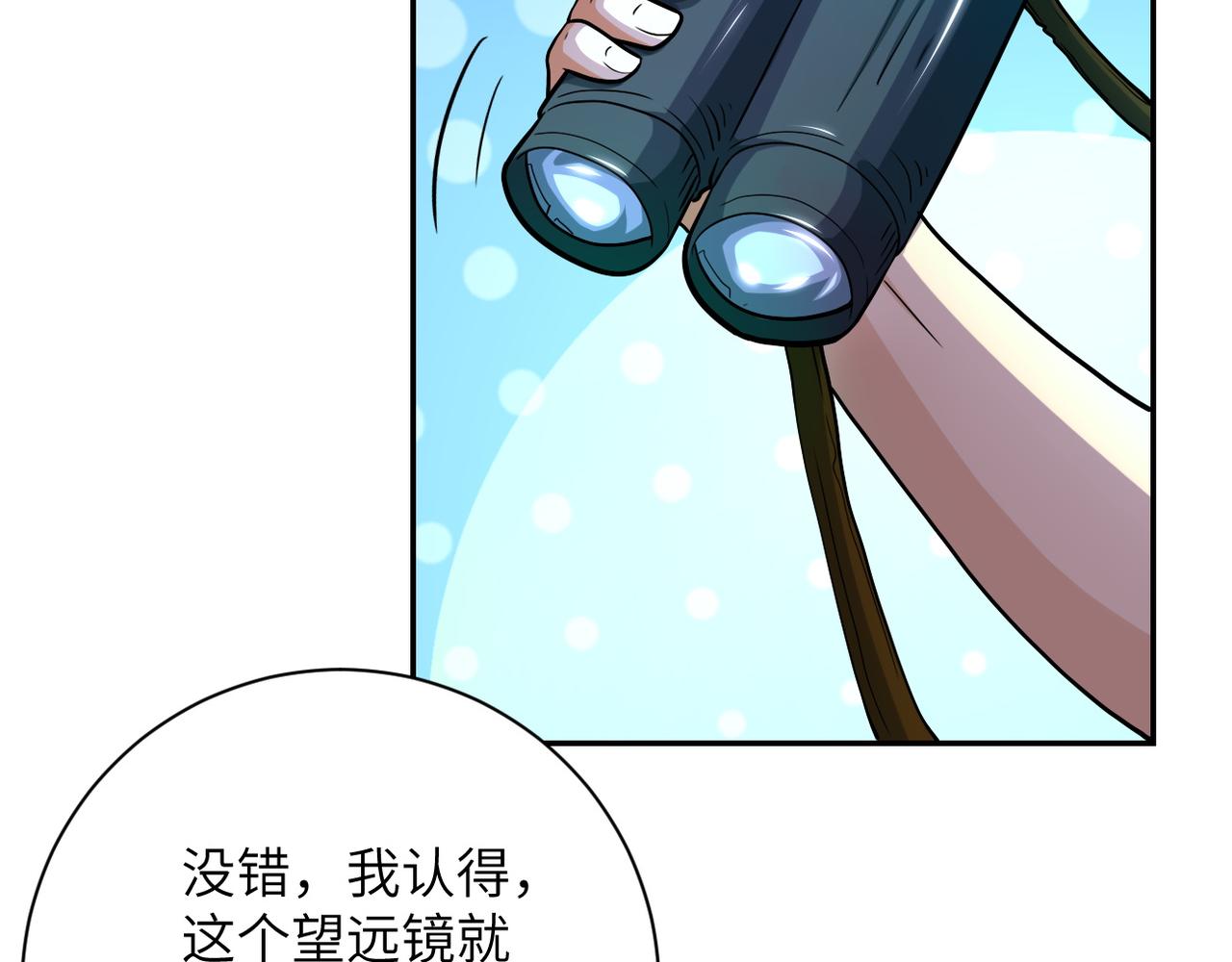 《末世超级系统》漫画最新章节第97话 沦陷免费下拉式在线观看章节第【11】张图片