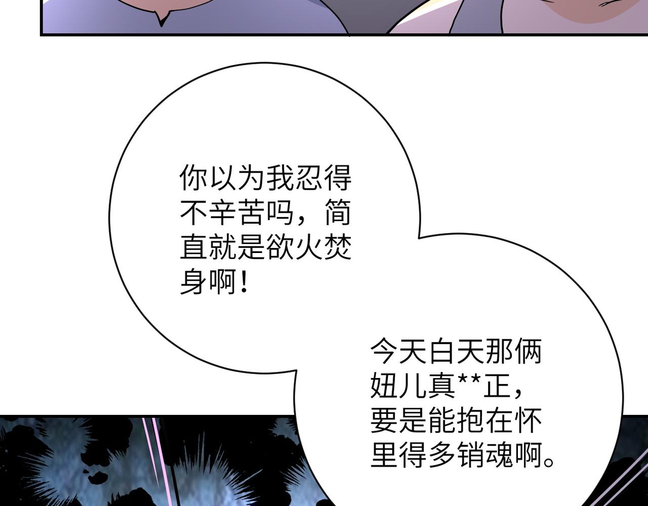 《末世超级系统》漫画最新章节第97话 沦陷免费下拉式在线观看章节第【110】张图片