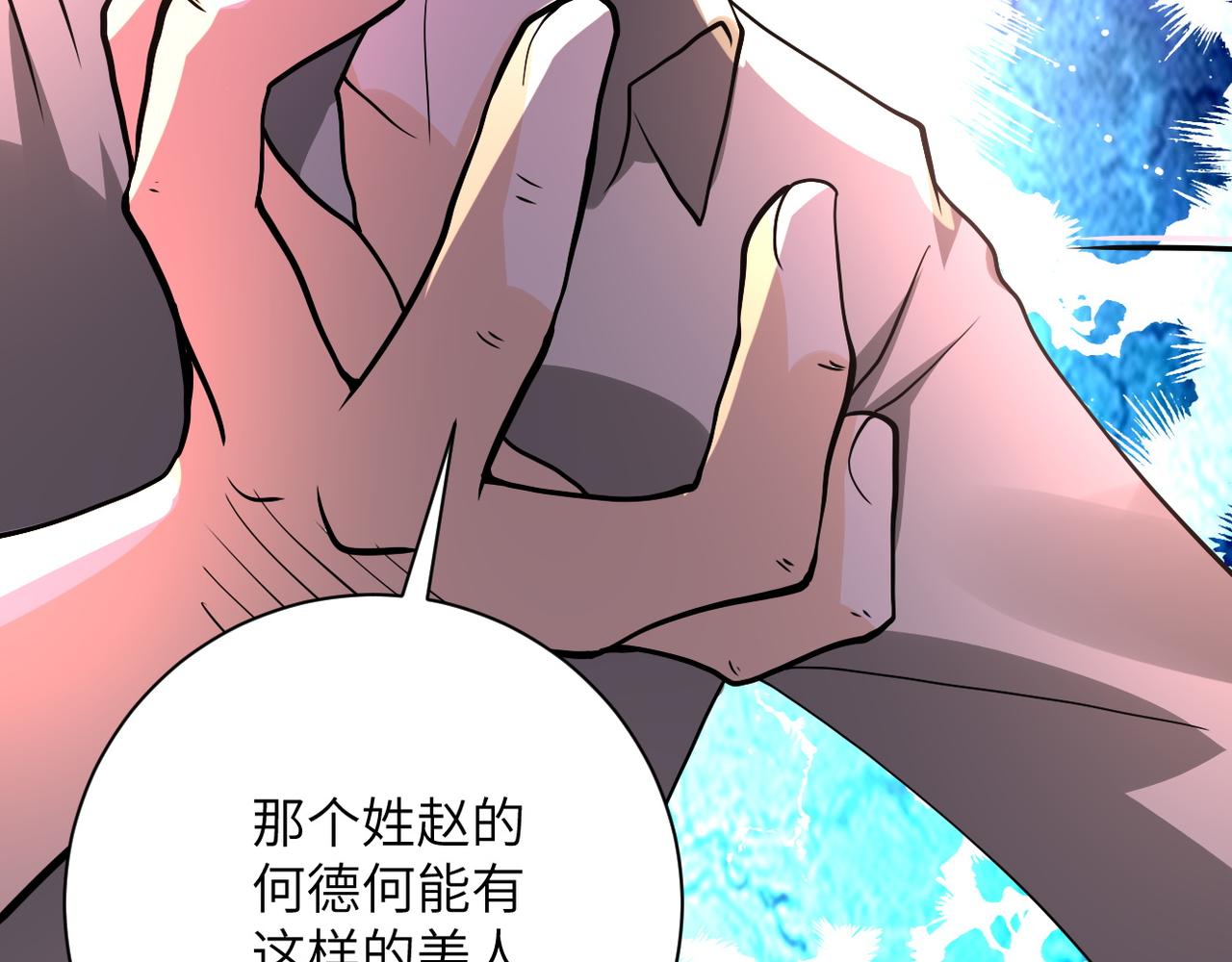 《末世超级系统》漫画最新章节第97话 沦陷免费下拉式在线观看章节第【112】张图片