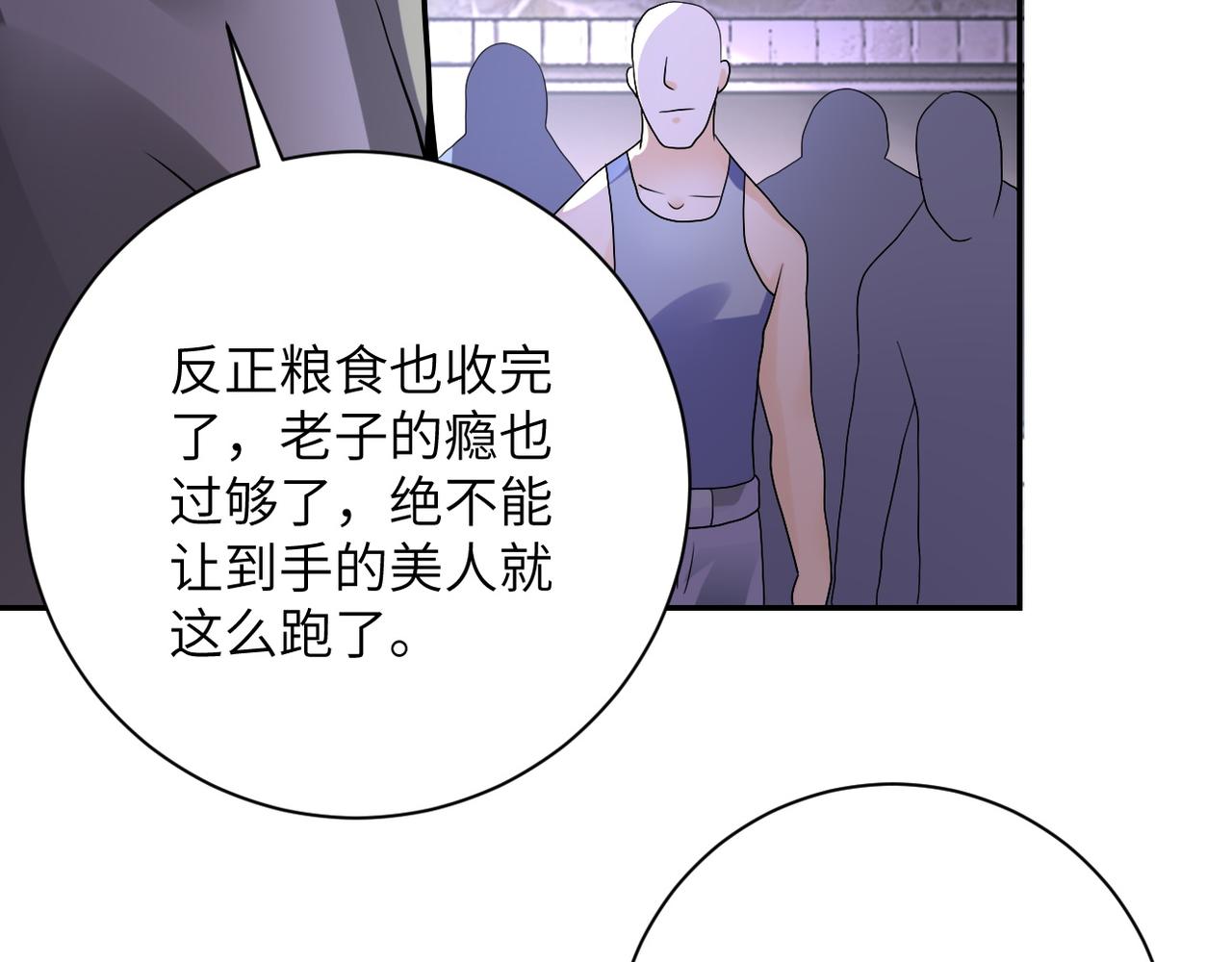 《末世超级系统》漫画最新章节第97话 沦陷免费下拉式在线观看章节第【115】张图片