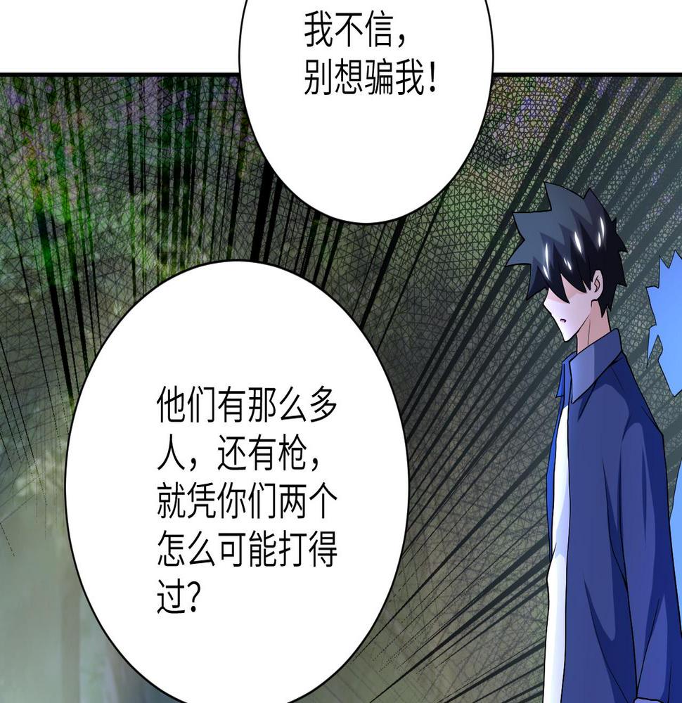 《末世超级系统》漫画最新章节第97话 沦陷免费下拉式在线观看章节第【20】张图片