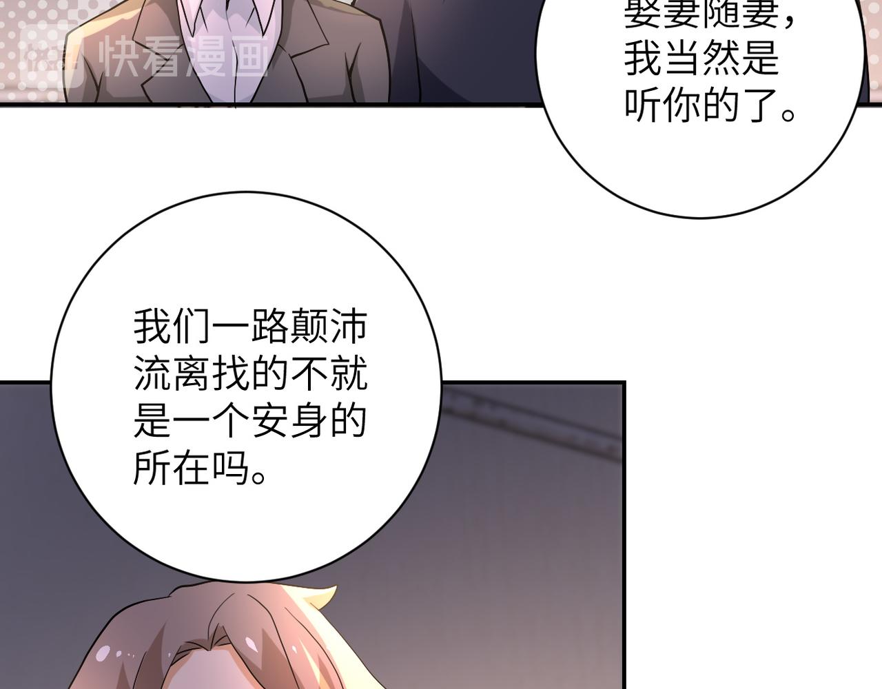 《末世超级系统》漫画最新章节第97话 沦陷免费下拉式在线观看章节第【67】张图片