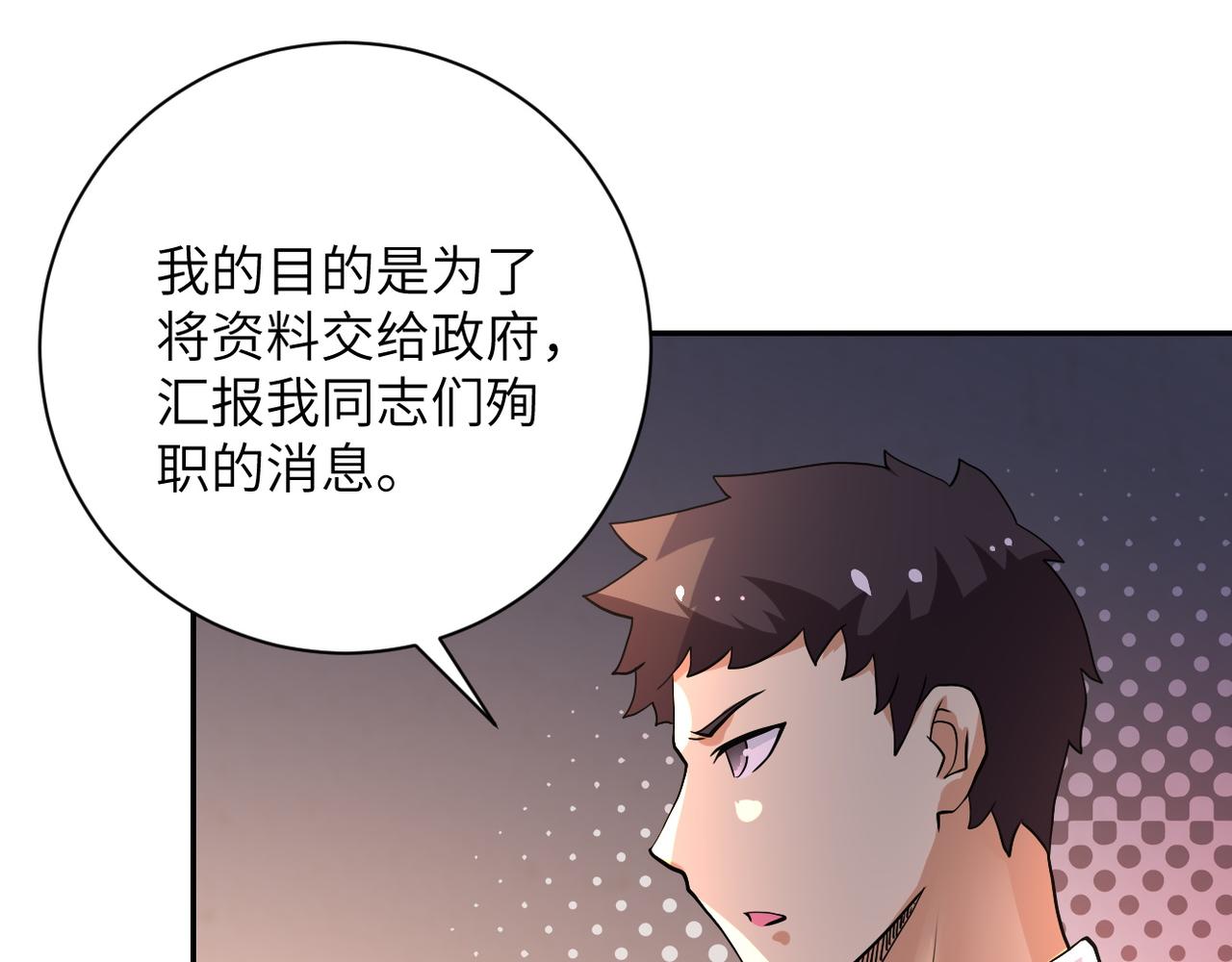 《末世超级系统》漫画最新章节第97话 沦陷免费下拉式在线观看章节第【76】张图片