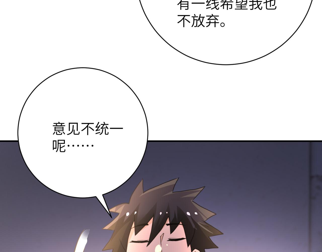 《末世超级系统》漫画最新章节第97话 沦陷免费下拉式在线观看章节第【78】张图片