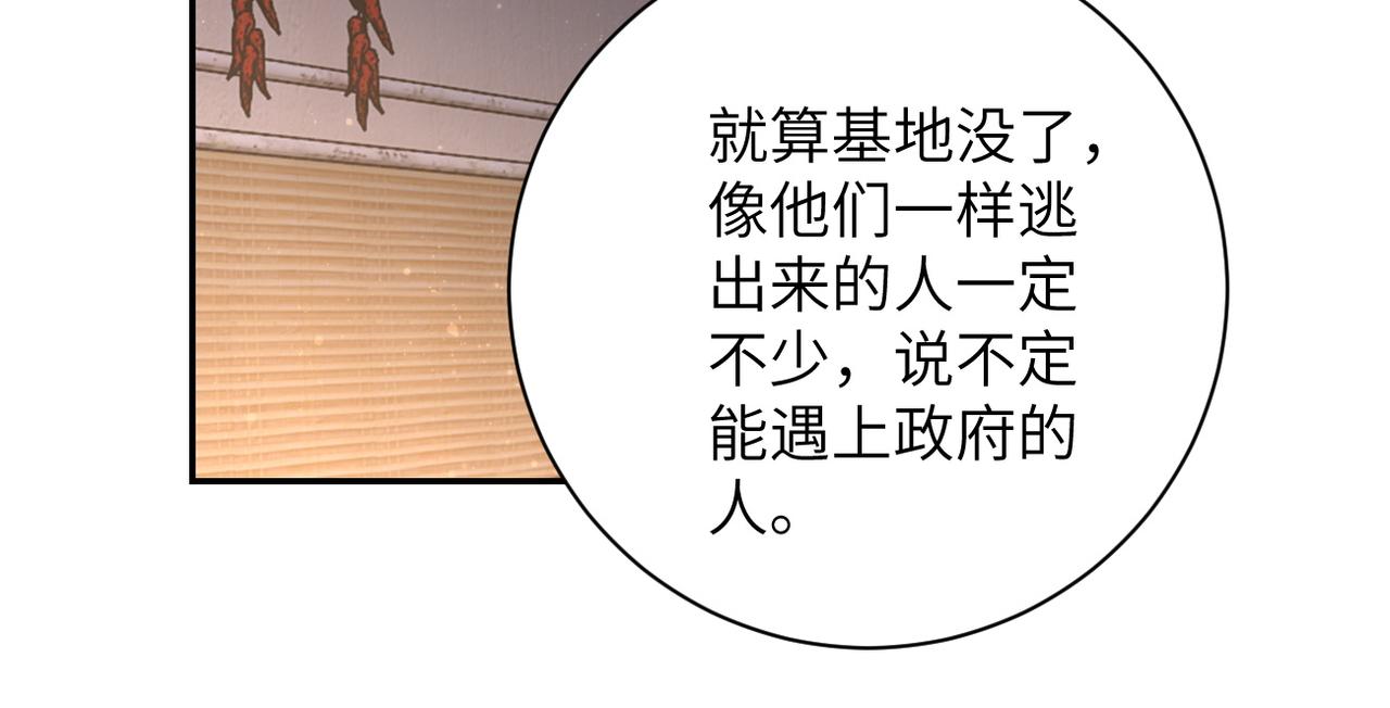 《末世超级系统》漫画最新章节第97话 沦陷免费下拉式在线观看章节第【85】张图片