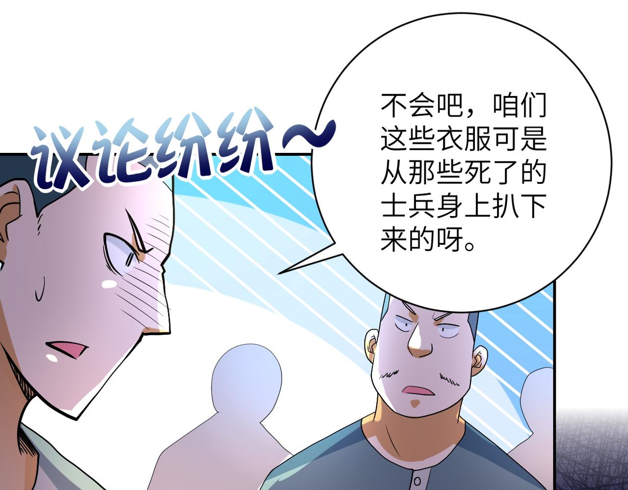 《末世超级系统》漫画最新章节第97话 沦陷免费下拉式在线观看章节第【99】张图片